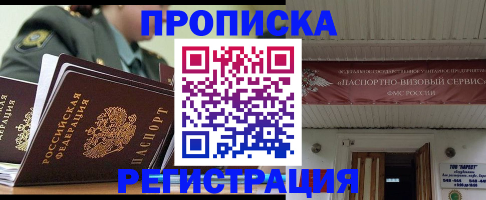 временная регистрация надежно в Аше