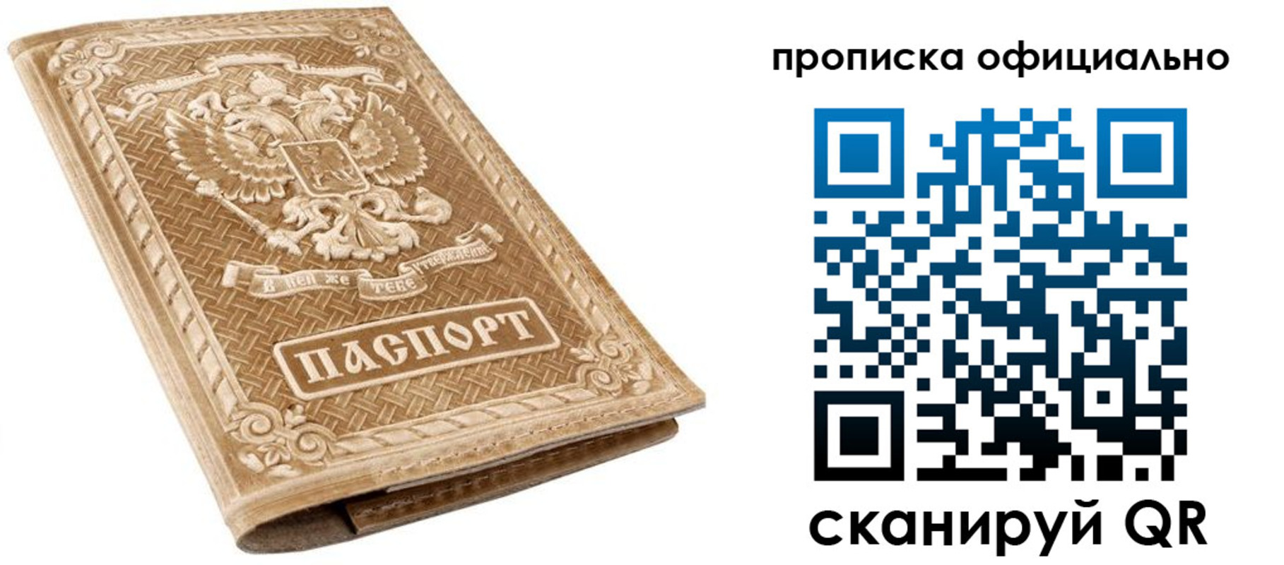 купить прописку в Аше