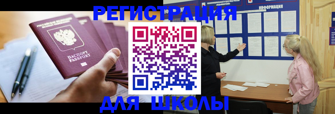 прописка для кредита в Аше