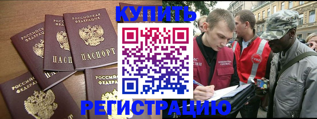 временная регистрация собственник в Аше