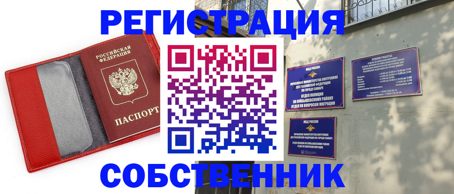 временная регистрация в квартире в Аше