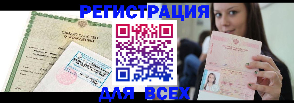 прописка от собственника в Аше
