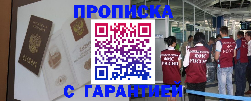 прописка законно в Аше