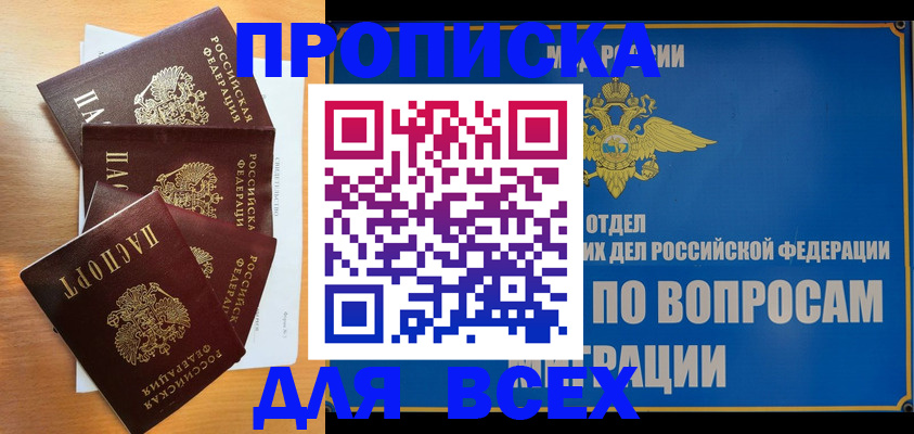 прописка для школы в Аше