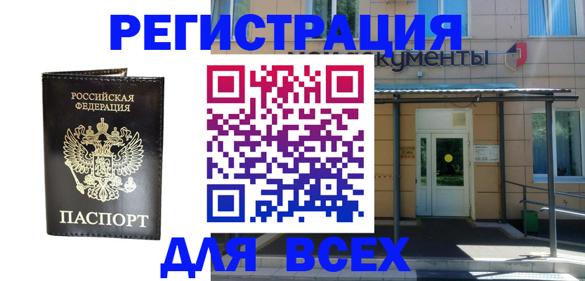 прописка от собственника в Аше