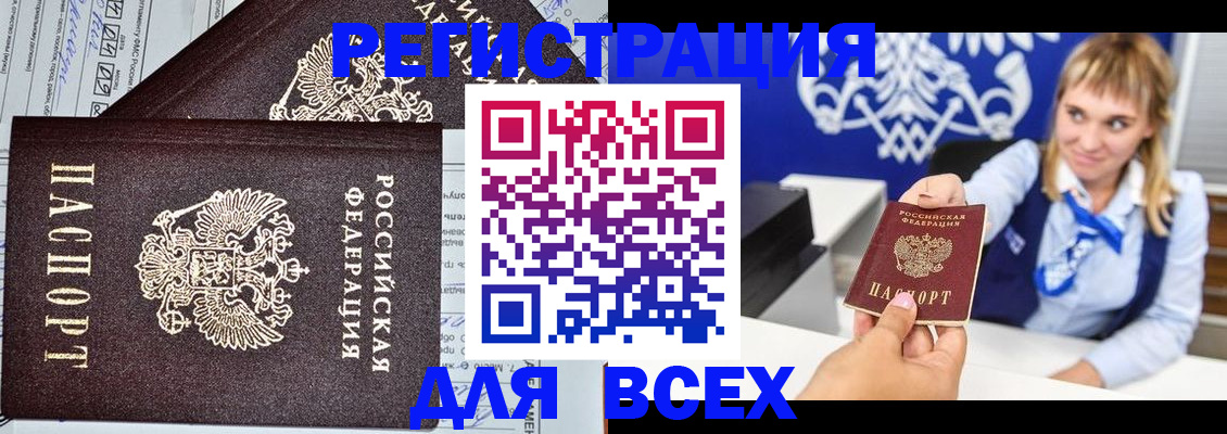 временная регистрация в Аше