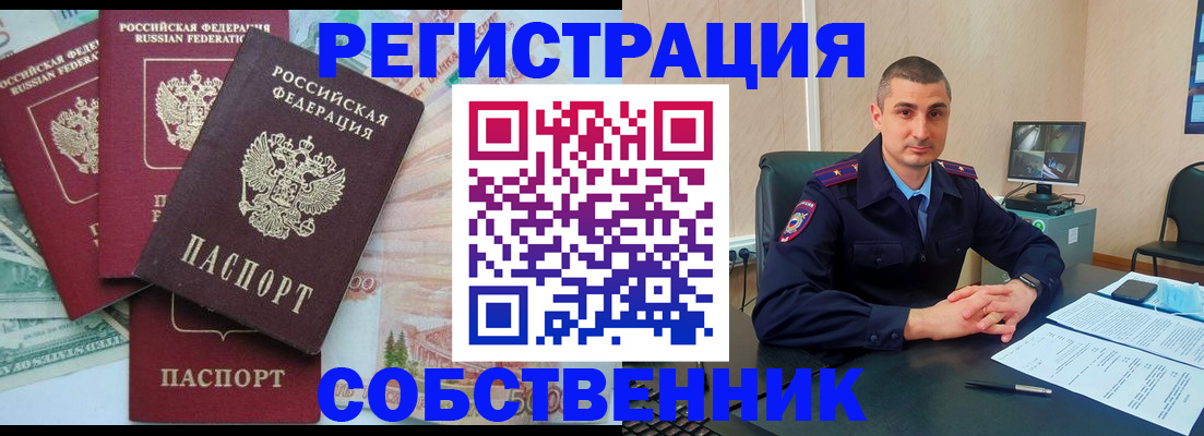 временная регистрация недорого в Аше